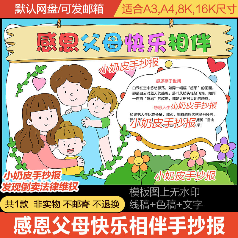 感恩父母快乐相伴手抄报美好生活小报感恩节电子版模板黑线稿涂色