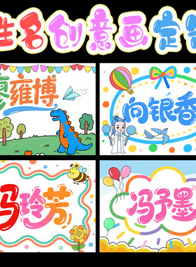 名字姓名创意画定制开学姓名画姓名牌艺术字设计绘画电子版黑白线