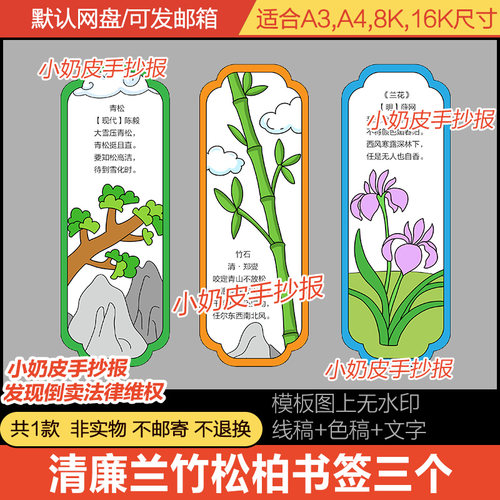 廉洁清廉松柏兰花竹子古诗词书签模板diy设计模板电子版卡通线稿