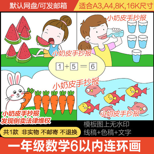 一年级数学6以内加法四宫格漫画连环画儿童画模板电子版线稿填色