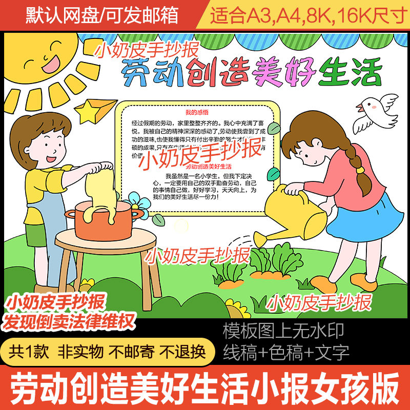 劳动创造美好生活手抄报五一劳动节我劳动我快乐线稿涂色电子小报