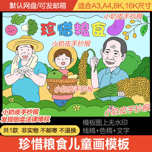 珍惜粮食儿童卡通画简笔画节粮爱粮从我做起绘画线稿黑白模板涂色