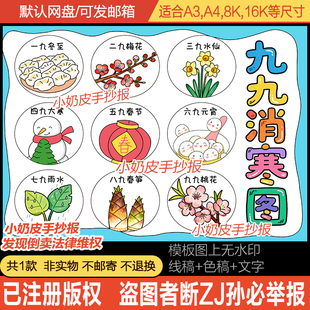 九九消寒图主题画绘画手抄报电子版小报模板黑白线稿半成品涂色