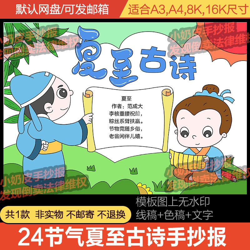 24二十四节气夏至古诗词手抄报模板小报素材黑线稿涂色填色简笔画