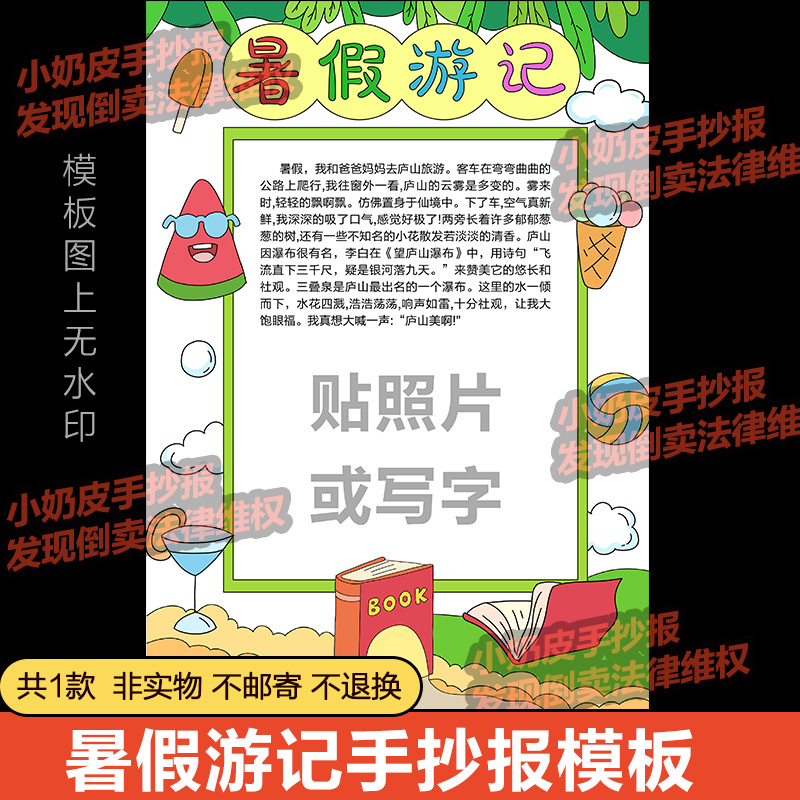 竖版我的暑假游记手抄报模板小报旅游记录可贴照片电子版填色涂色
