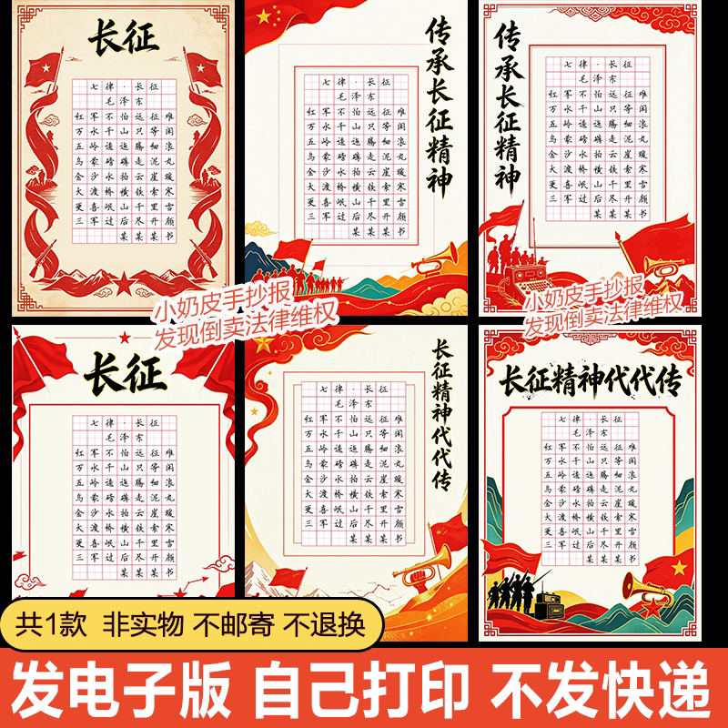 长征硬笔书法作品纸素材电子版国潮风剪纸风创作模板长征精神主题