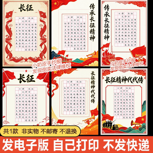 长征硬笔书法作品纸素材电子版国潮风剪纸风创作模板长征精神主题