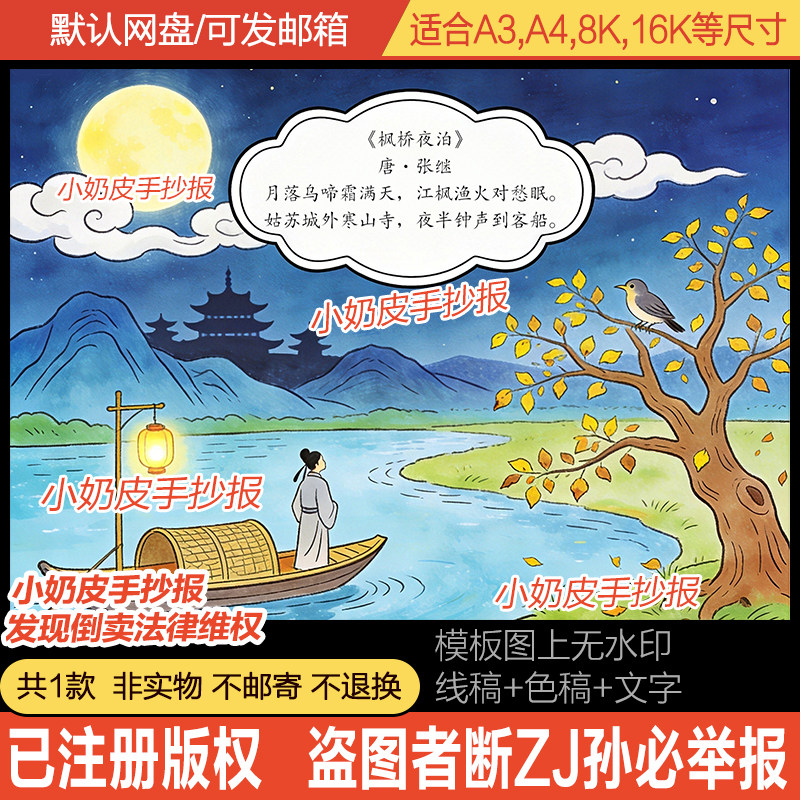 古诗词枫桥夜泊古诗画古诗配画手抄报五年级古诗儿童画小报黑线稿