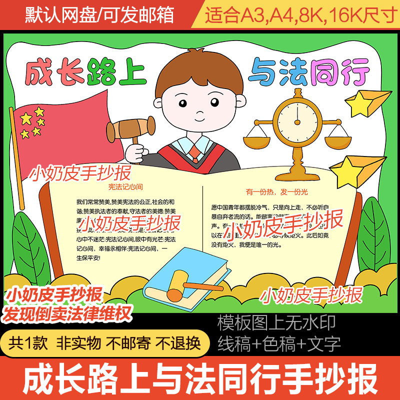成长路上与法同行手抄报电子版模板国家宪法日青少年法制教育小报