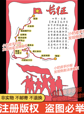 红色诗长征红色诗歌长征诗配画手抄报自制手册黑线电子版