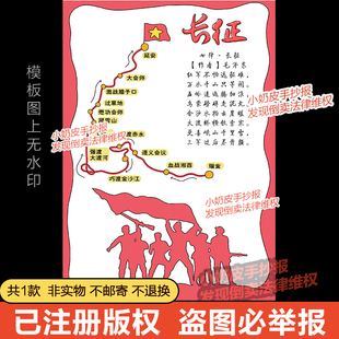 红色诗长征红色诗歌长征诗配画手抄报自制手册黑线电子版