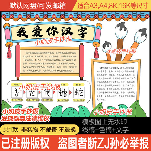 我爱你汉字手抄报汉字真有趣小报模板电子版黑白线五年级下语文