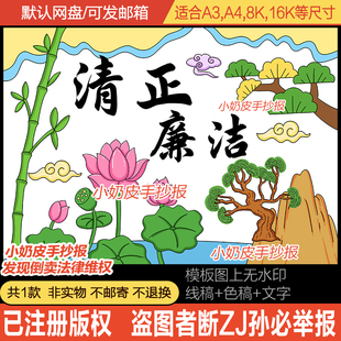清正廉洁主题画清廉文化绘画儿童画模板电子版小报黑白线稿轮廓