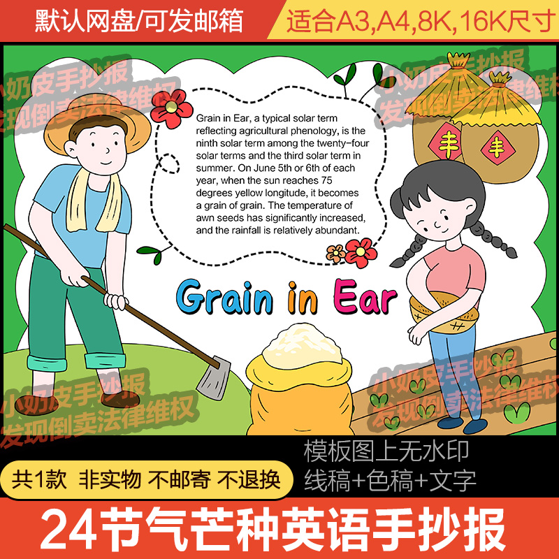24二十四节气芒种英语英文手抄报模板电子版素材黑线稿a4a3小报