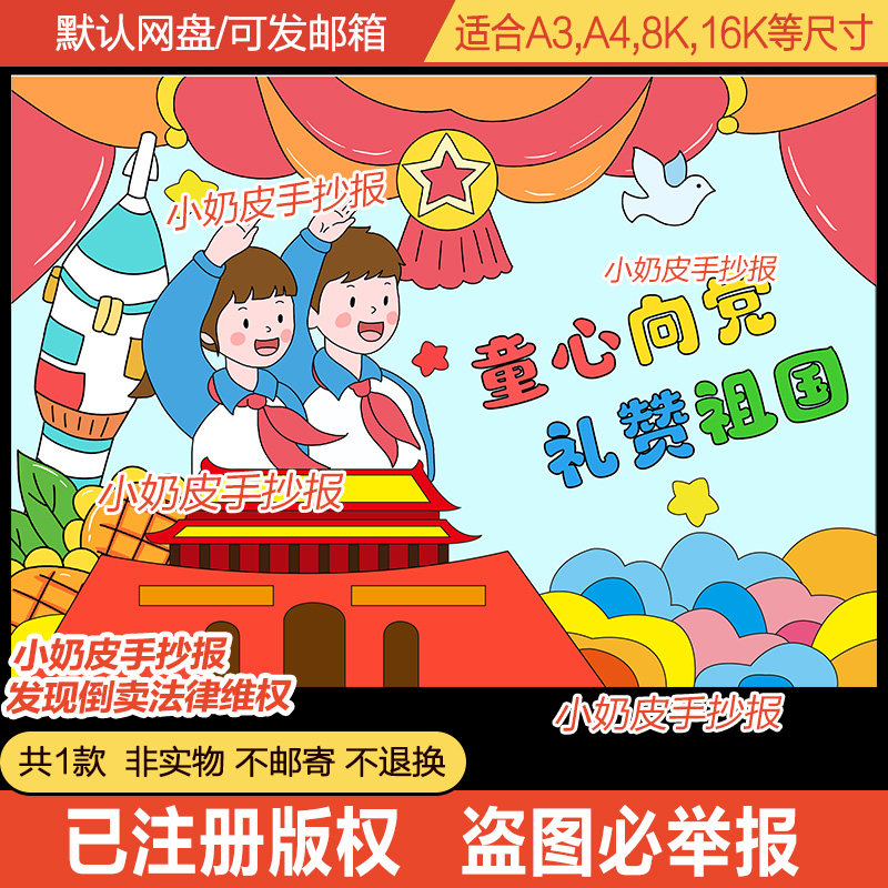 童心向党礼赞祖国儿童画绘画欢度国庆75周年卡通画模板黑白线稿涂