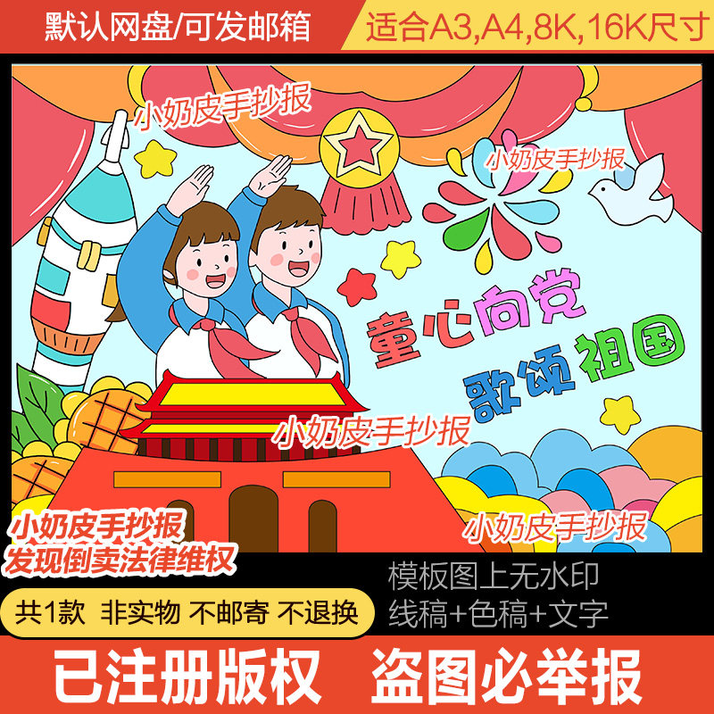 童心向党歌颂祖国儿童画绘画欢度国庆75周年卡通画模板黑线稿涂色