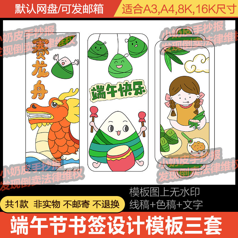传统节日端午节书签设计模板diy自制3套电子版黑线稿涂色填色绘画