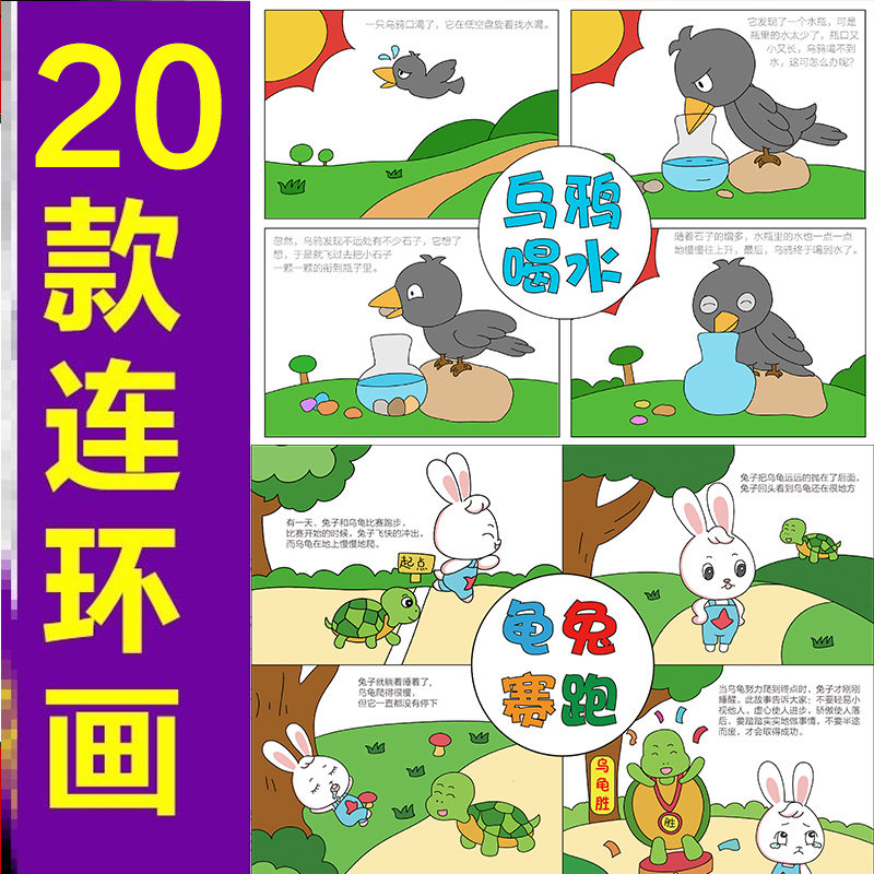 连环画守株待兔模版小报草船借箭黑白线稿漫画手抄报8k轮廓图填色
