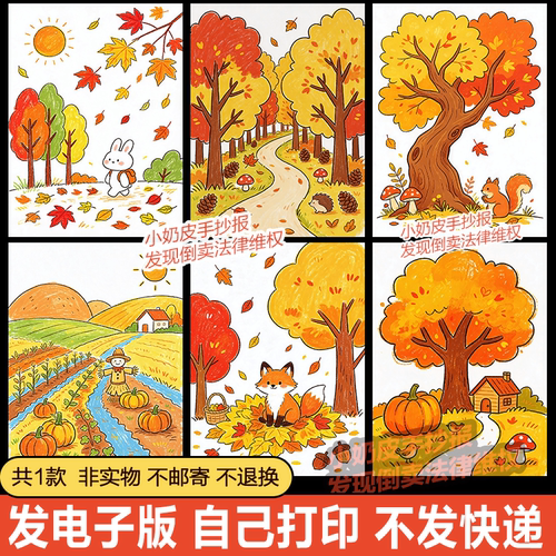秋季秋天的景色主题画绘画简笔画卡通画模板电子版黑白线稿半成品