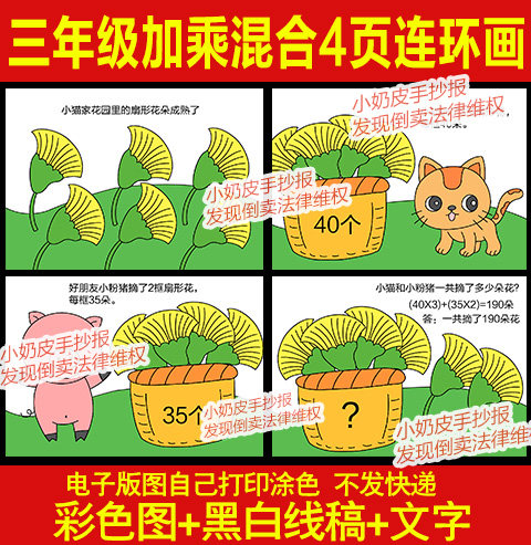 三年级数学绘本4页diy加乘混合运算漫画连环画模板电子线稿半成品
