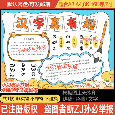 汉字真有趣手抄报模板电子版黑线汉字的演变象形字小报五年级语文