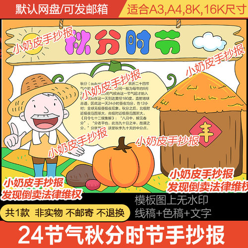 二十四节气秋分手抄报儿童画主题小报模板电子版学生秋天黑白线稿