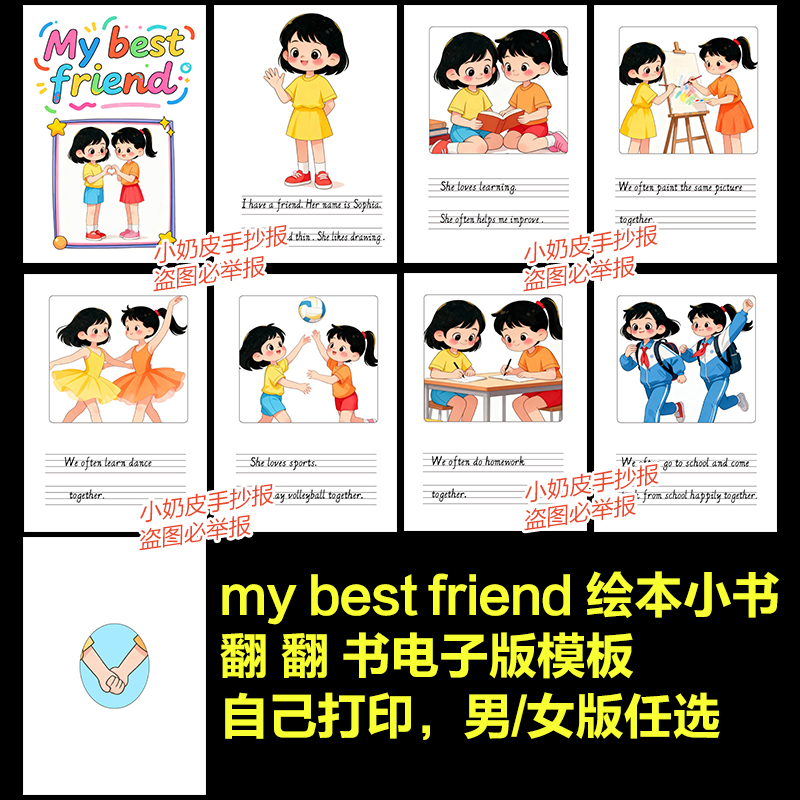 女孩英语my best friend我最好的朋友翻翻书连环画绘本电子版自制