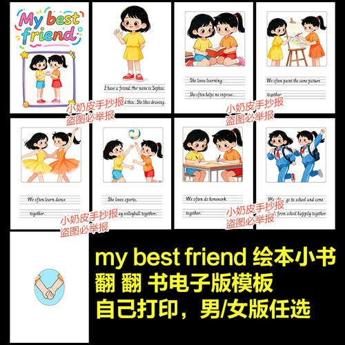 女孩英语my best friend我最好的朋友翻翻书连环画绘本电子版自制