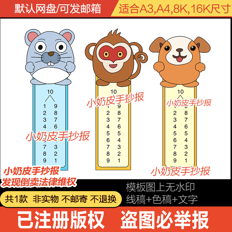 数学书签10十以内数的分解与组成模板电子版diy自制异形黑线稿涂