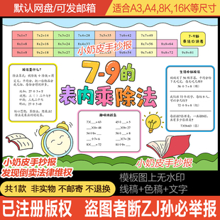 7-9的表内乘除法手抄报二年级数学思维导图小报电子版模板黑线稿
