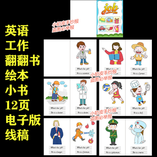 英语认识工作翻翻书自制小书英语自制绘本12页英文电子版黑白线稿