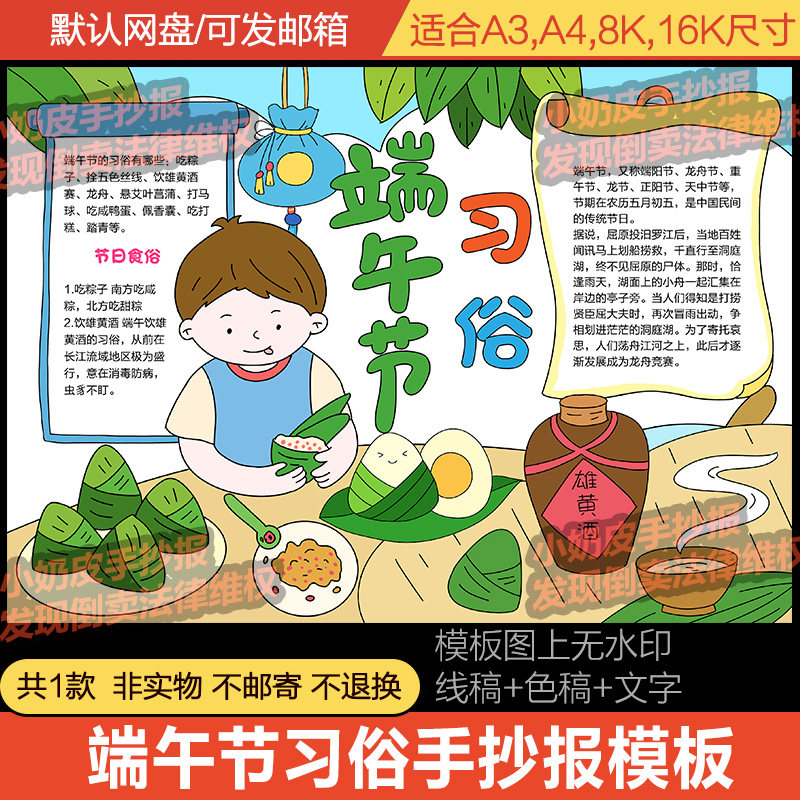 端午节习俗手抄报小报电子版模板中国传统节日包粽子黑白线稿填色