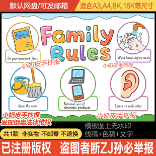 英语家庭规则公约family rulers手抄报电子版小报模板黑线半成品