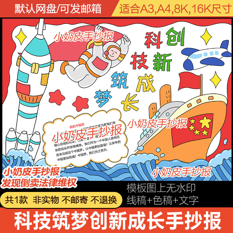 科技筑梦创新成长手抄报模板小报卡通画电子版黑线描涂色简笔画