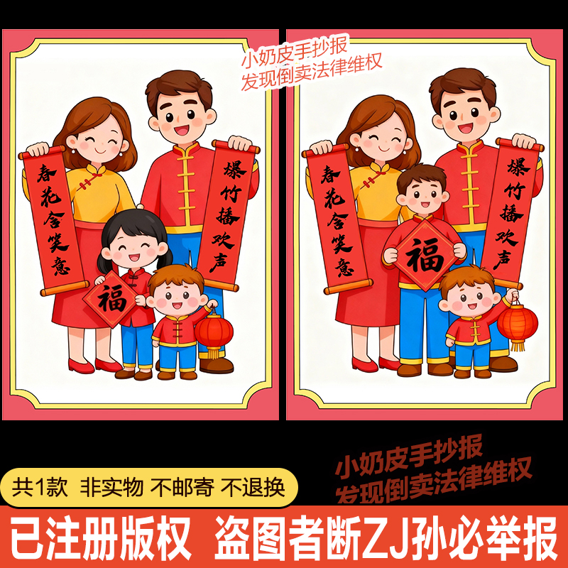 新年春节全家福主题画卡通画儿童画黑白线稿简笔画电子版一家四口