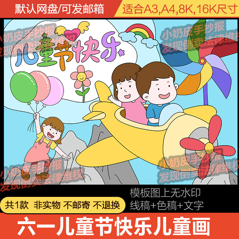 六一儿童节快乐绘画电子版卡通画简笔画黑线稿小学生幼儿园绘画