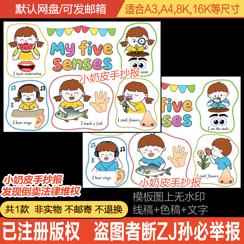 英语我的五感手抄报主题画三年级下册英文五感小报电子版黑白线稿,商务/设计服务,设计素材/源文件,淘宝优惠券,粉丝福利购,淘宝优惠卷