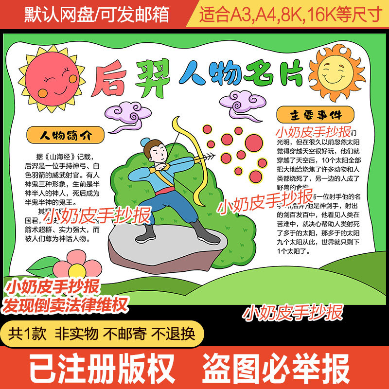 大羿后羿人物名片手抄报中国古代神话故事人物卡片档案卡黑线稿