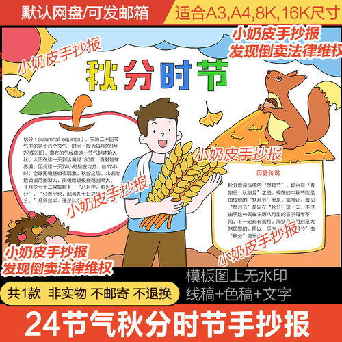 24节气秋分时节手抄报儿童画主题小报模板电子版学生秋天黑白线稿