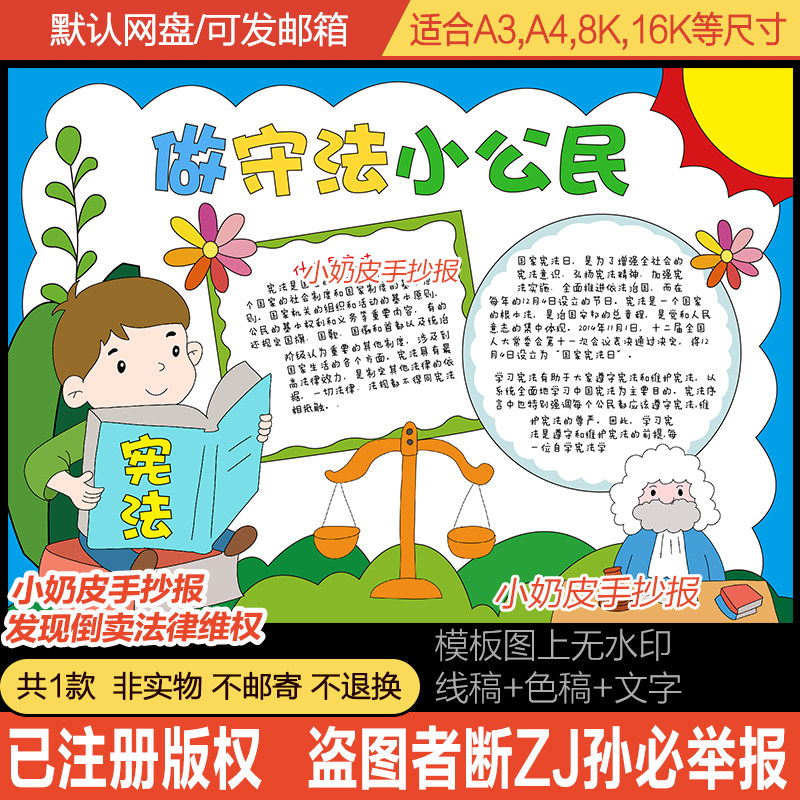 做守法小公民手抄报守法宪法知识小报黑白线稿涂色电子版半成品