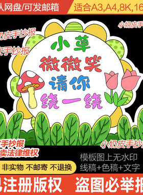 爱护花草树木标示牌标语牌植树节爱绿护绿牌绘画黑白线稿涂色填色