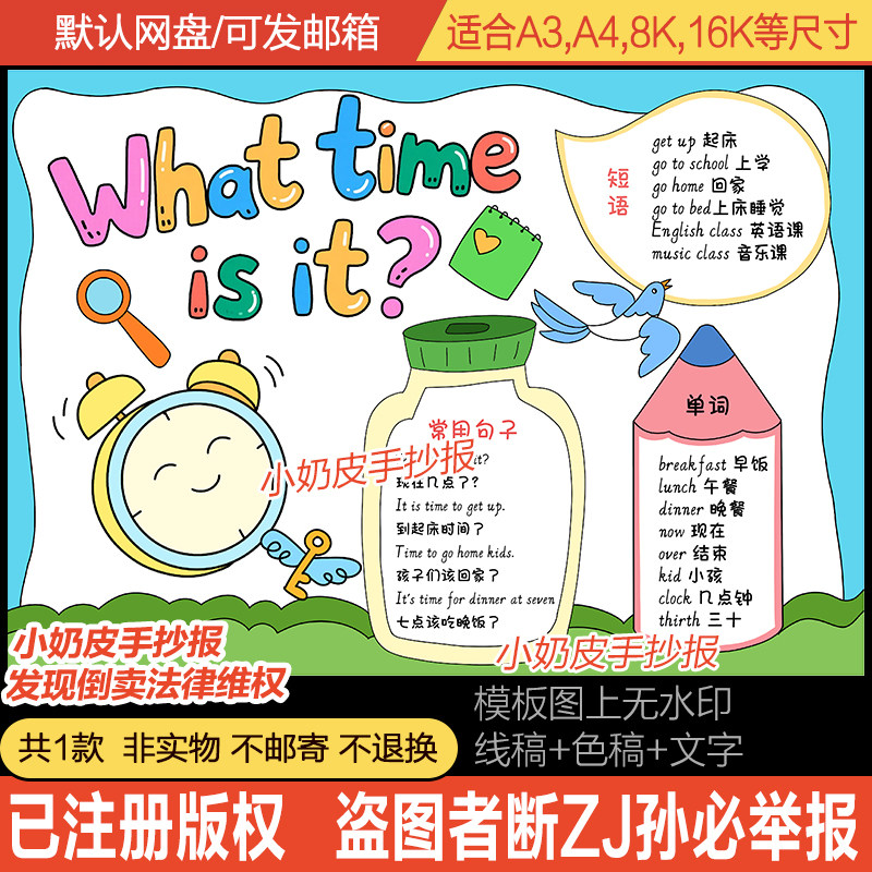 英语现在几点了手抄报四年级下册what time is it?英文小报模板线,商务/设计服务,设计素材/源文件,淘宝优惠券,粉丝福利购,淘宝优惠卷