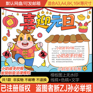 2026马年喜迎元旦手抄报迎新年小报绘画卡通画儿童画电子版黑白线