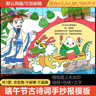 端午节古诗词配画简笔画卡通画午日处州禁竞渡手抄报小报模板线稿