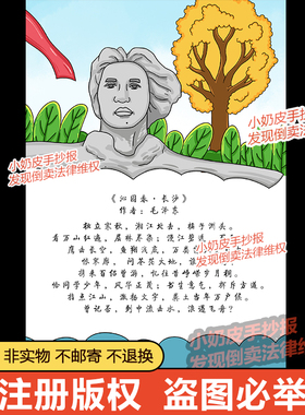 红色诗沁园春雪红色诗歌诗配画手抄报自制手册黑线电子版小报