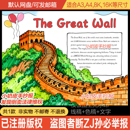 英语长城手抄报中国世界文化遗产英文小报电子版模版黑白线稿轮廓