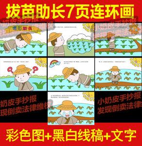 揠苗助长拔苗助长7页连环画绘本漫画寓言成语故事黑线稿模版填色