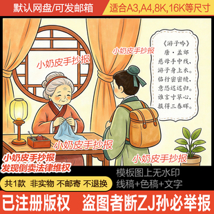 古诗词孟郊游子吟古诗画古诗配画手抄报五年级古诗儿童画小报黑线