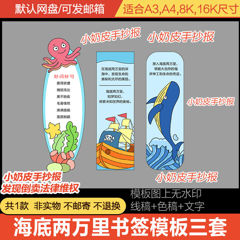 海底两万里书签模板好词好句名著绘画卡通画diy自制电子版黑线稿