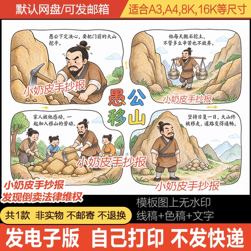 愚公移山四宫格漫画寓言故事连环画电子版模板黑白线稿半成品